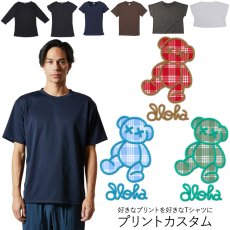 画像1: 受注生産品 好きなプリントを好きなTシャツに! プリントカスタム プリントデザイン パラカ ベア (1)
