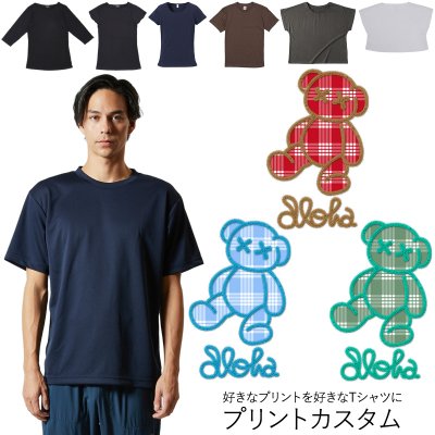 画像1: 受注生産品 好きなプリントを好きなTシャツに! プリントカスタム プリントデザイン パラカ ベア