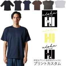 画像1: 受注生産品 好きなプリントを好きなTシャツに! プリントカスタム プリントデザイン HI (1)