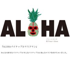 画像6: 受注生産品 好きなプリントを好きなTシャツに! プリントカスタム プリントデザイン ALOHAパイナップルマスクマン (6)