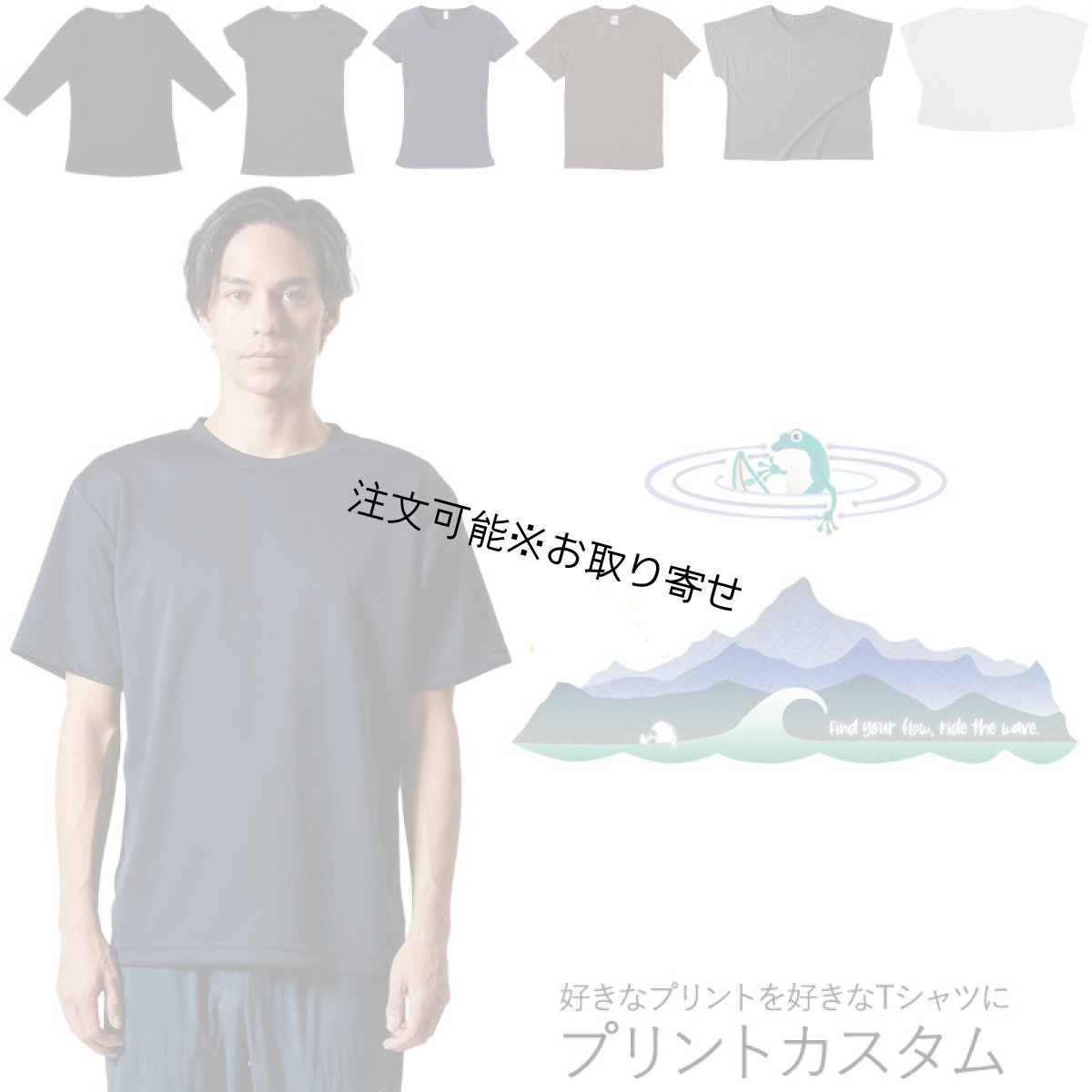 画像1: 受注生産品 好きなプリントを好きなTシャツに！ プリントカスタム プリントデザイン Frog Surfer1 (1)