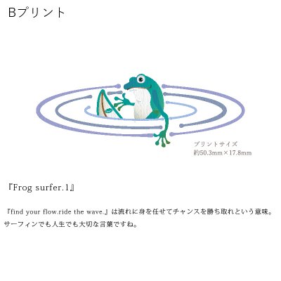 画像3: 受注生産品 好きなプリントを好きなTシャツに! プリントカスタム プリントデザイン Frog Surfer1