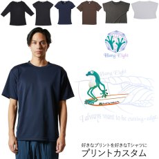 画像1: 受注生産品 好きなプリントを好きなTシャツに！ プリントカスタム プリントデザイン Frog Surfer3 (1)