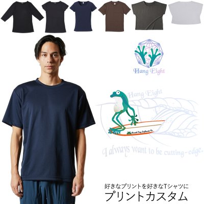 画像1: 受注生産品 好きなプリントを好きなTシャツに! プリントカスタム プリントデザイン Frog Surfer3