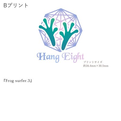 画像3: 受注生産品 好きなプリントを好きなTシャツに! プリントカスタム プリントデザイン Frog Surfer3