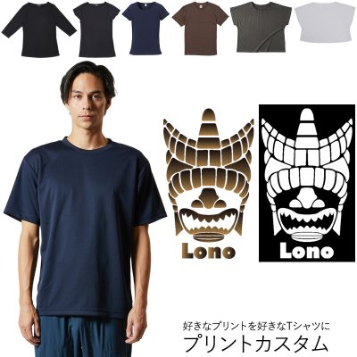 画像1: 受注生産品 好きなプリントを好きなTシャツに！ プリントカスタム プリントデザイン ティキ ロノ