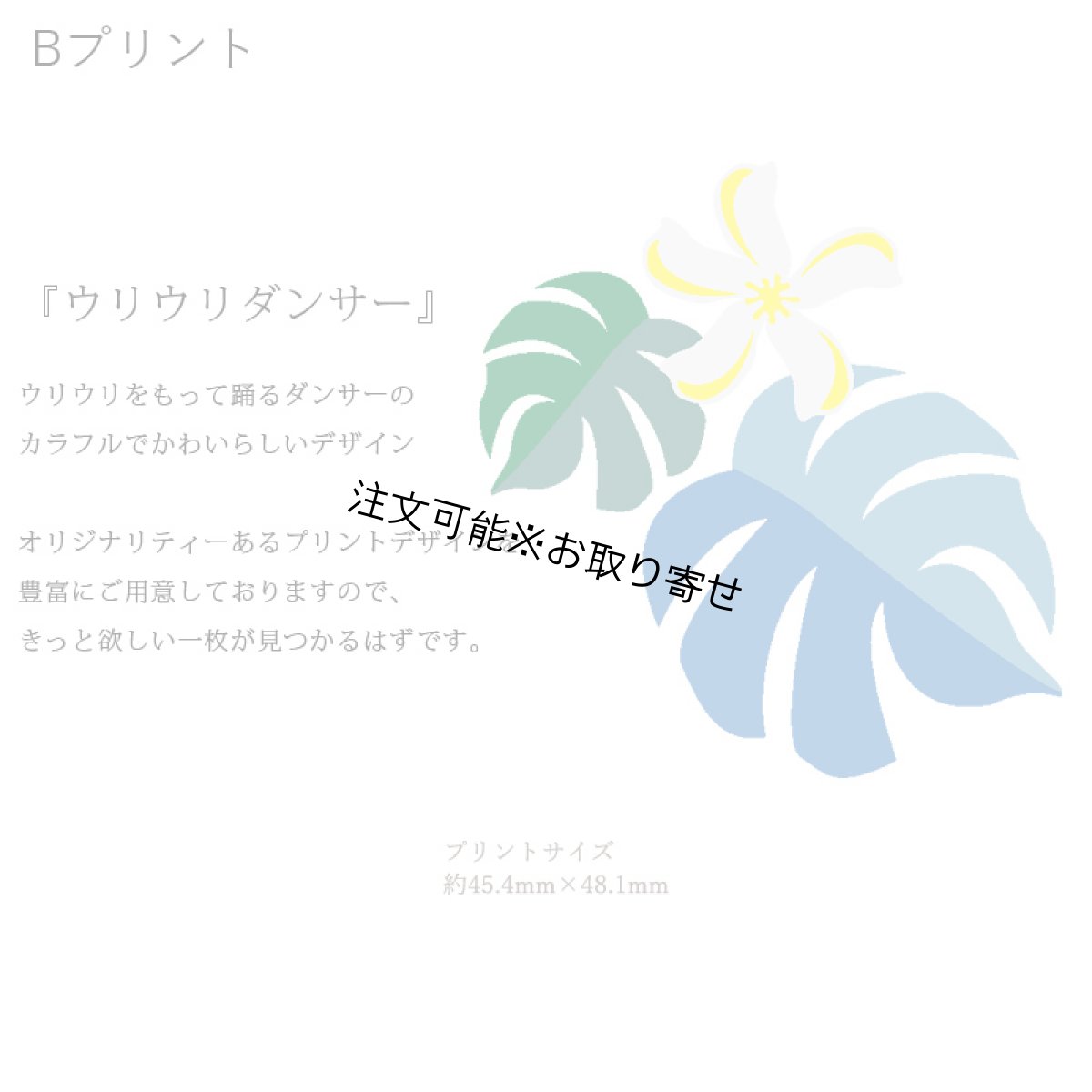 画像7: 受注生産品 好きなプリントを好きなTシャツに！ プリントカスタム プリントデザイン ウリウリダンサー柄 (7)