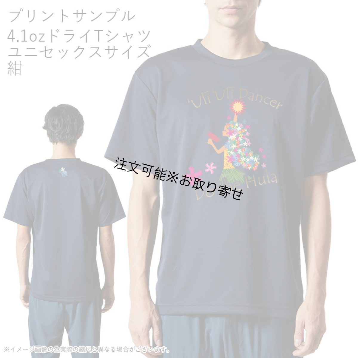 画像8: 受注生産品 好きなプリントを好きなTシャツに！ プリントカスタム プリントデザイン ウリウリダンサー柄 (8)