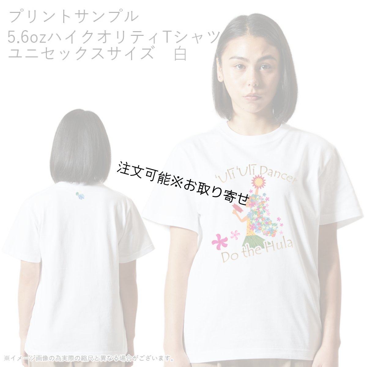 画像9: 受注生産品 好きなプリントを好きなTシャツに！ プリントカスタム プリントデザイン ウリウリダンサー柄 (9)