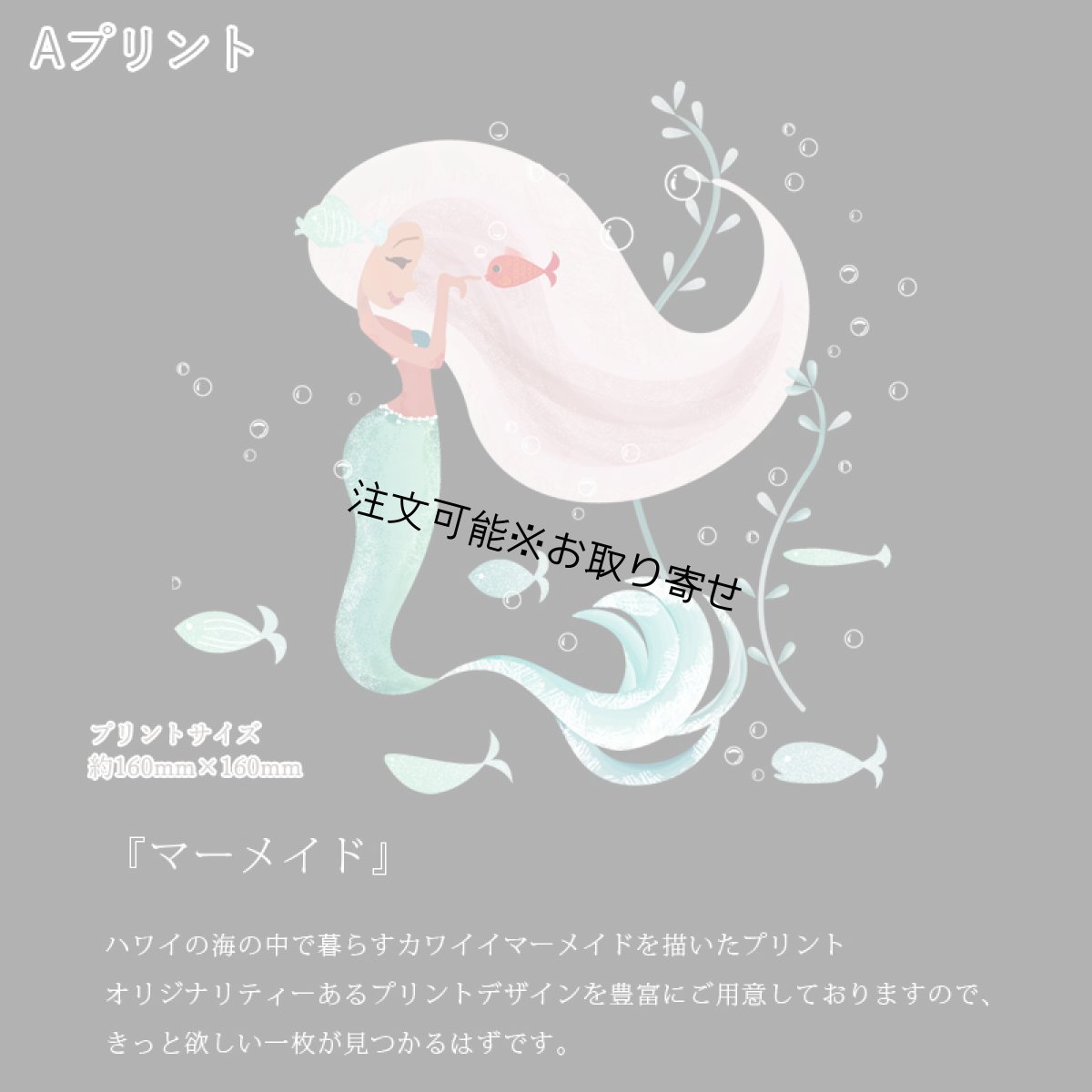 画像6: 受注生産品 好きなプリントを好きなTシャツに！ プリントカスタム プリントデザイン マーメイド柄 (6)