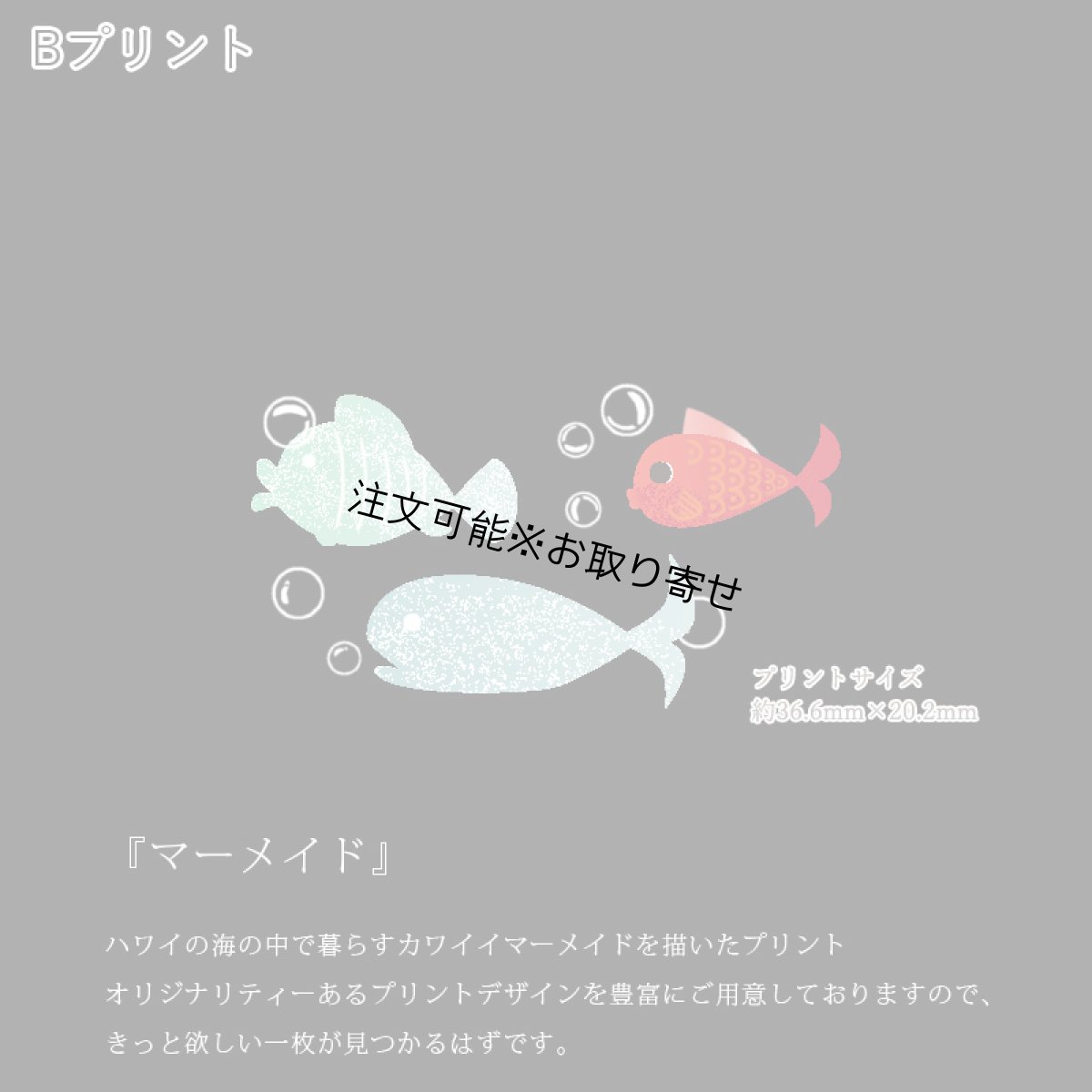 画像7: 受注生産品 好きなプリントを好きなTシャツに！ プリントカスタム プリントデザイン マーメイド柄 (7)