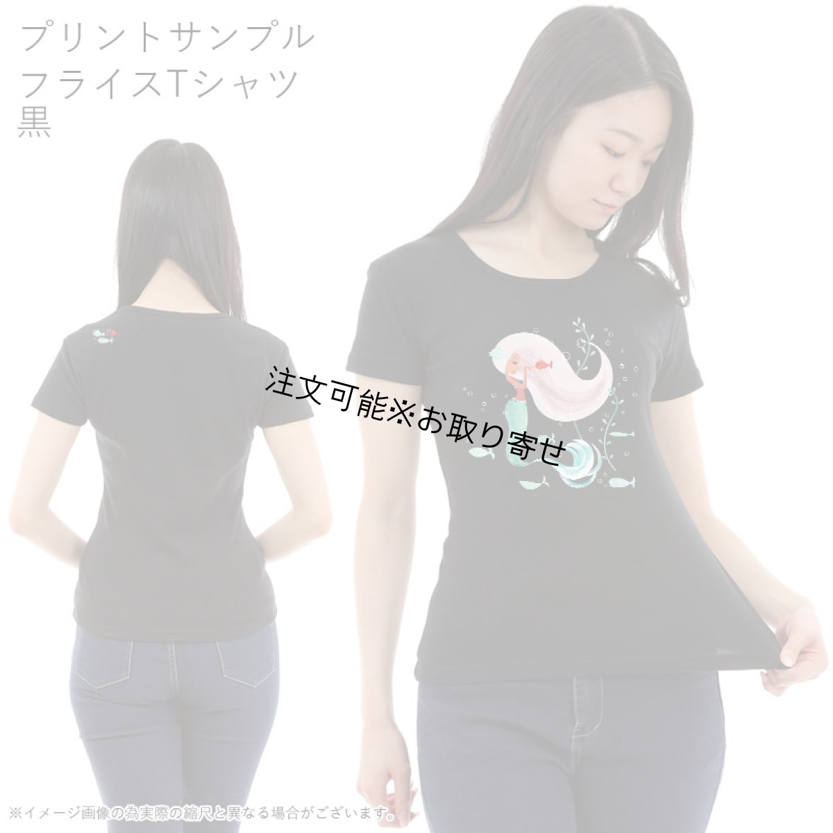 画像9: 受注生産品 好きなプリントを好きなTシャツに！ プリントカスタム プリントデザイン マーメイド柄 (9)