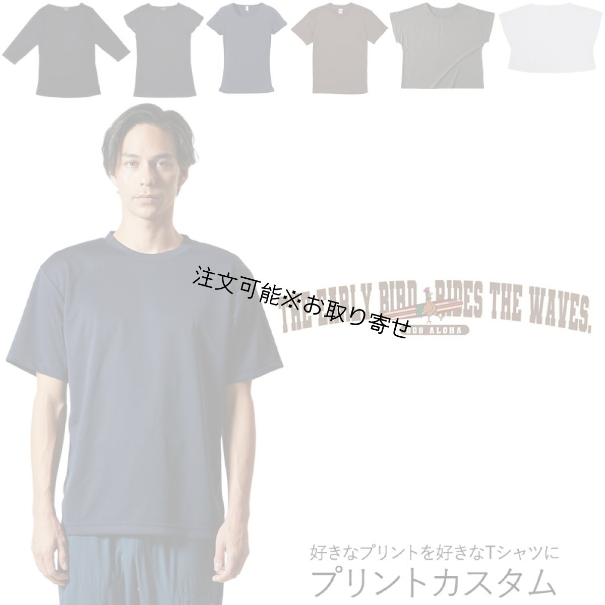 画像1: 受注生産品 好きなプリントを好きなTシャツに！ プリントカスタム プリントデザイン アーリーバード柄 (1)