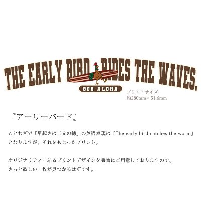 画像2: 受注生産品 好きなプリントを好きなTシャツに！ プリントカスタム プリントデザイン アーリーバード柄