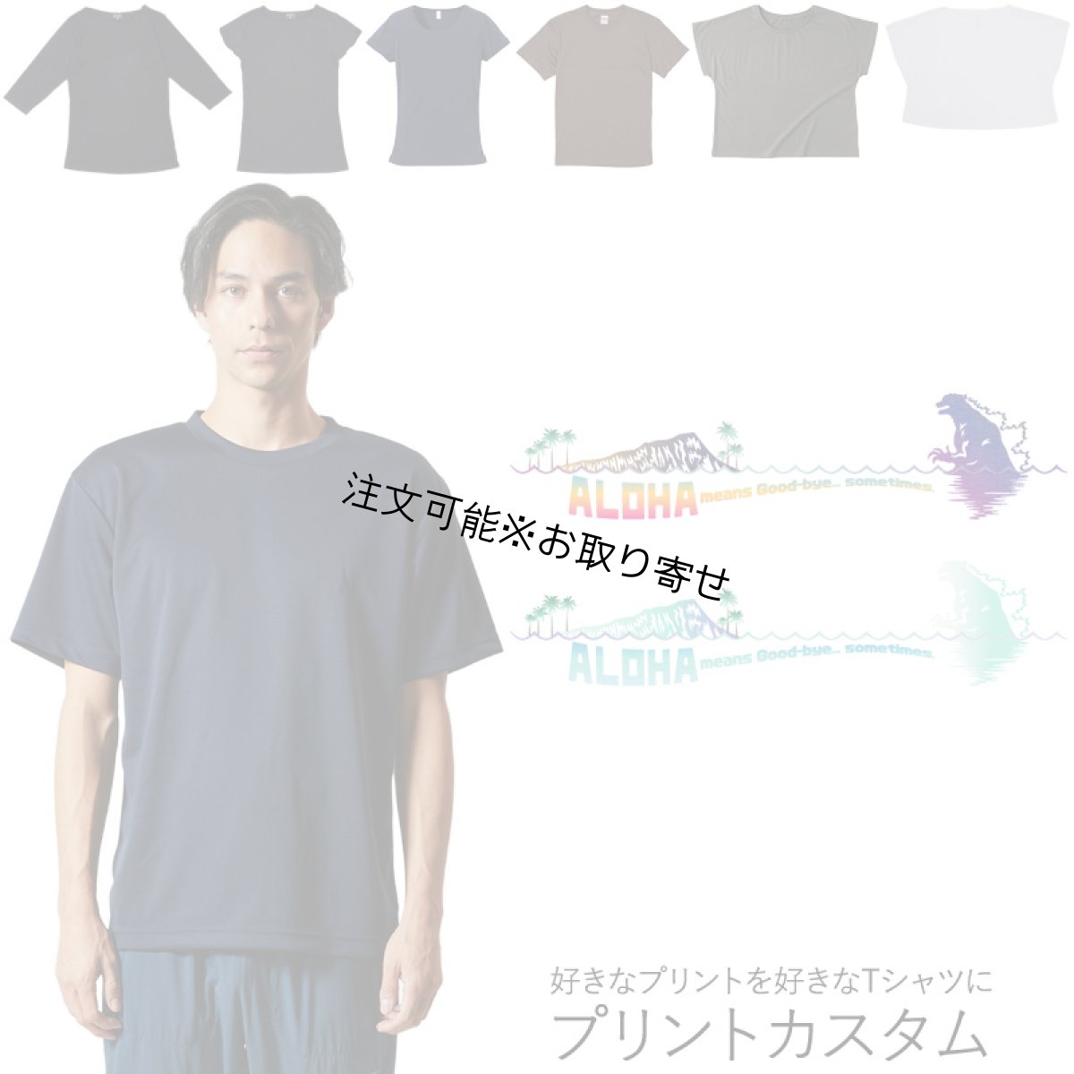 画像1: 受注生産品 好きなプリントを好きなTシャツに！ プリントカスタム プリントデザイン ALOHA means Good-Bye (1)