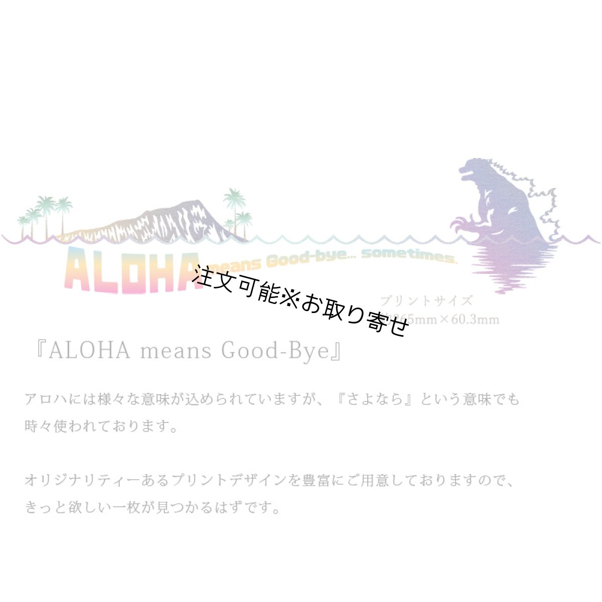 画像6: 受注生産品 好きなプリントを好きなTシャツに！ プリントカスタム プリントデザイン ALOHA means Good-Bye (6)