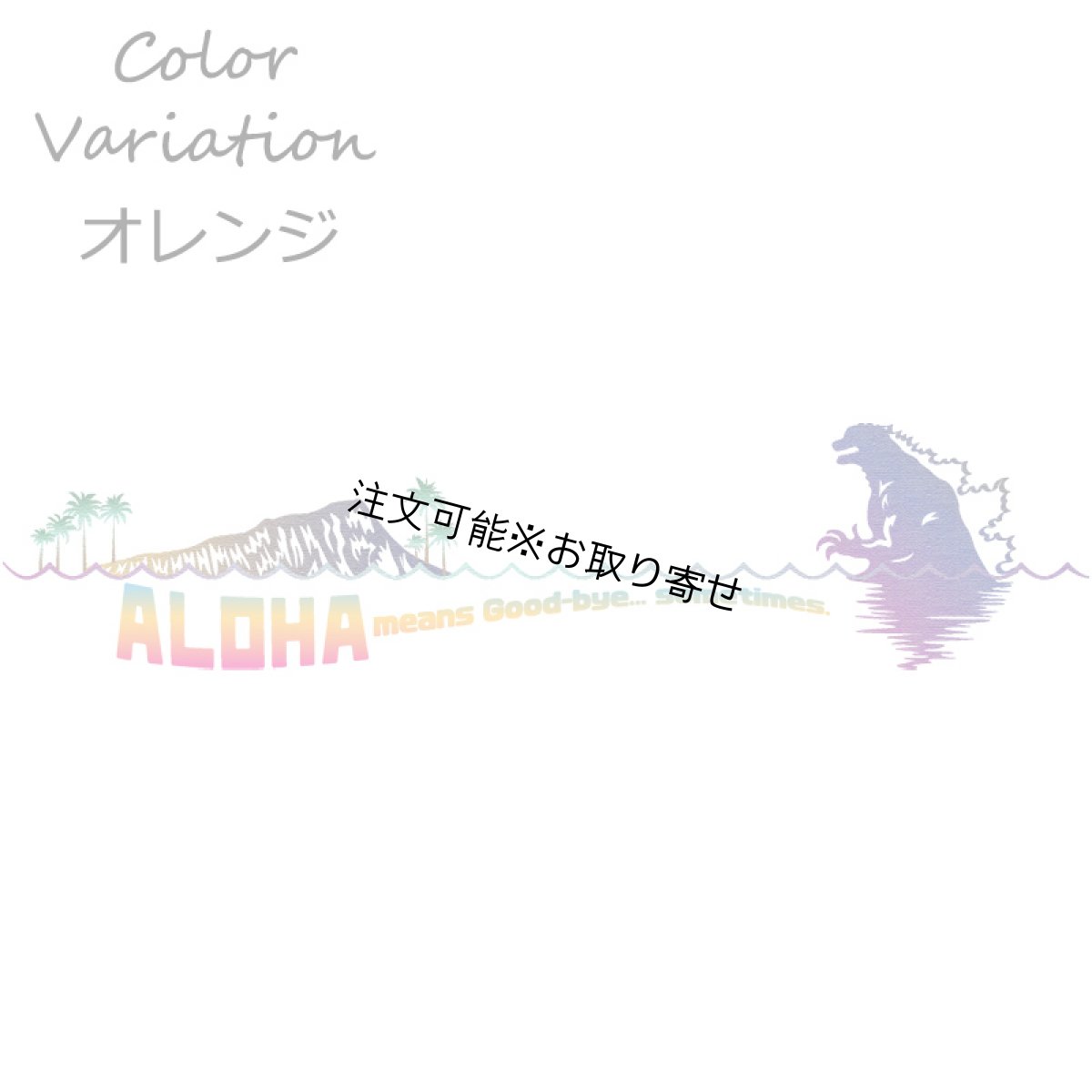 画像10: 受注生産品 好きなプリントを好きなTシャツに！ プリントカスタム プリントデザイン ALOHA means Good-Bye (10)
