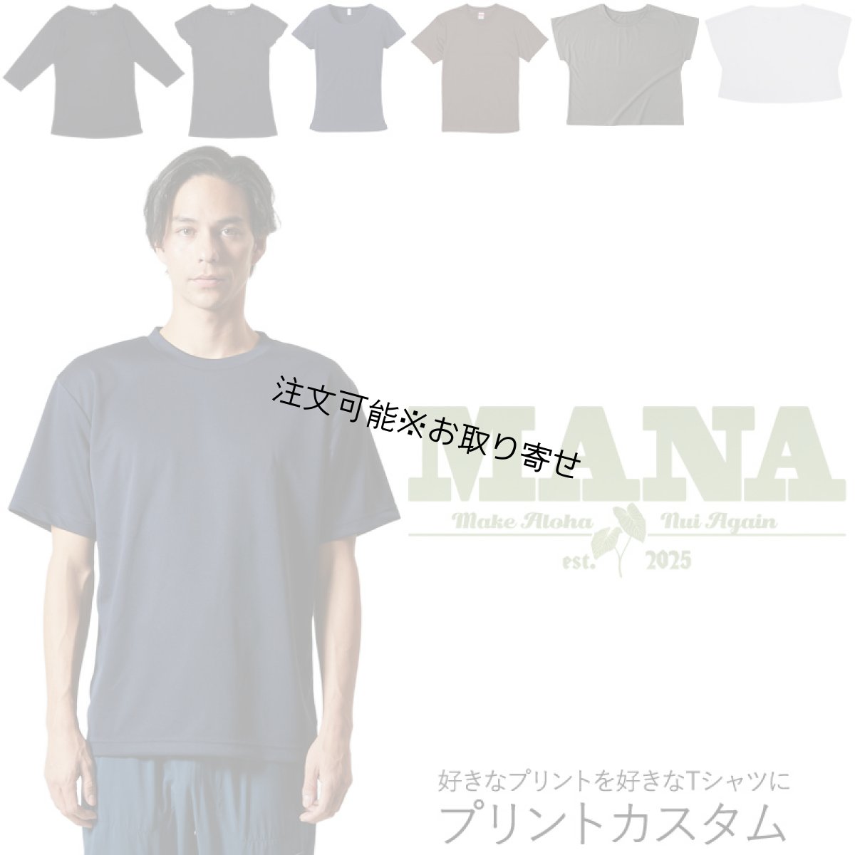 画像1: 受注生産品 好きなプリントを好きなTシャツに！ プリントカスタム プリントデザイン MANA柄 (1)
