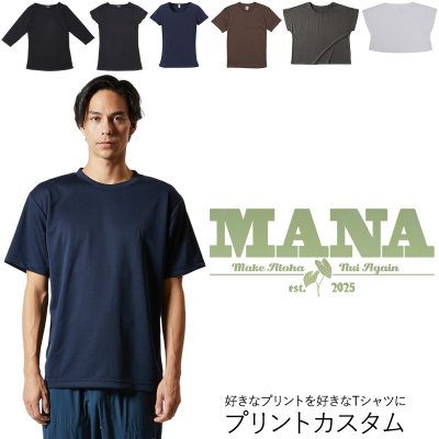 画像1: 受注生産品 好きなプリントを好きなTシャツに！ プリントカスタム プリントデザイン MANA柄
