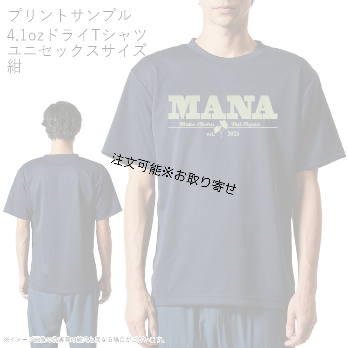 画像7: 受注生産品 好きなプリントを好きなTシャツに！ プリントカスタム プリントデザイン MANA柄 (7)