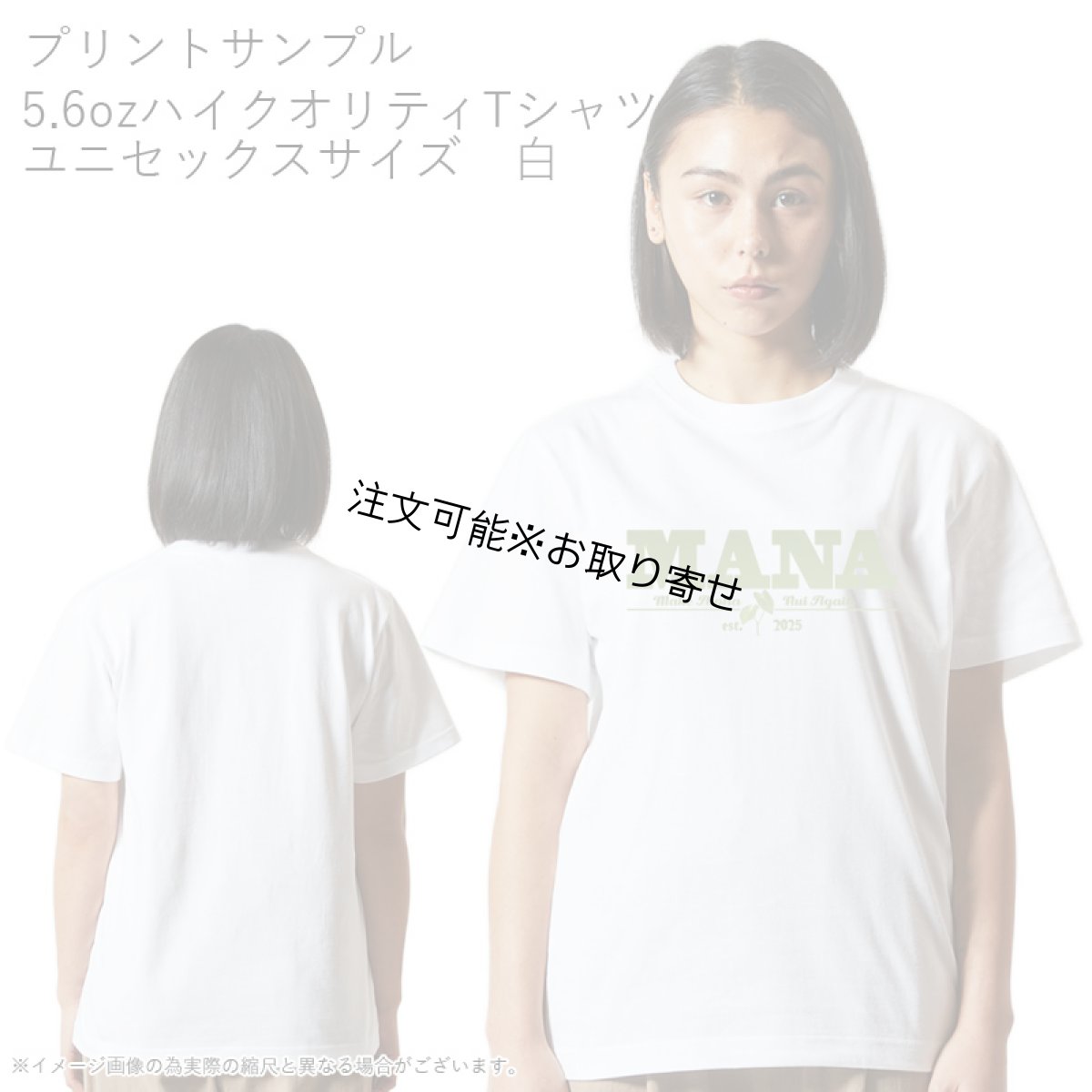 画像8: 受注生産品 好きなプリントを好きなTシャツに！ プリントカスタム プリントデザイン MANA柄 (8)