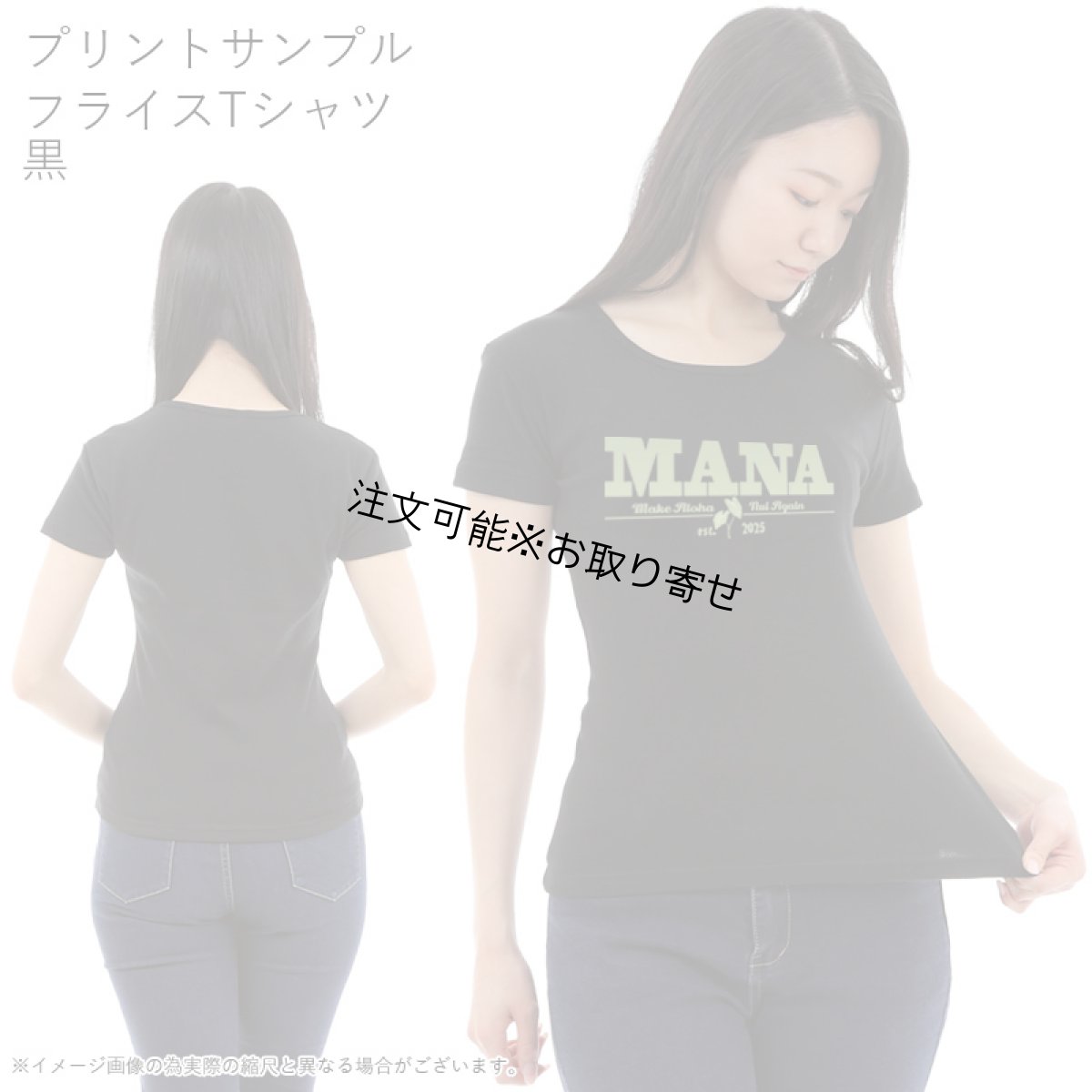 画像9: 受注生産品 好きなプリントを好きなTシャツに！ プリントカスタム プリントデザイン MANA柄 (9)