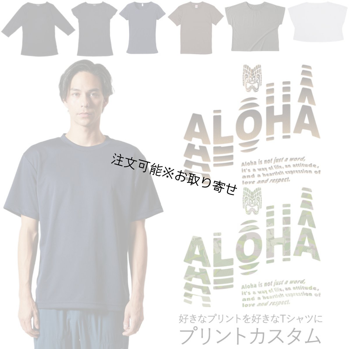 画像1: 受注生産品 好きなプリントを好きなTシャツに！ プリントカスタム プリントデザイン ALOHA (1)