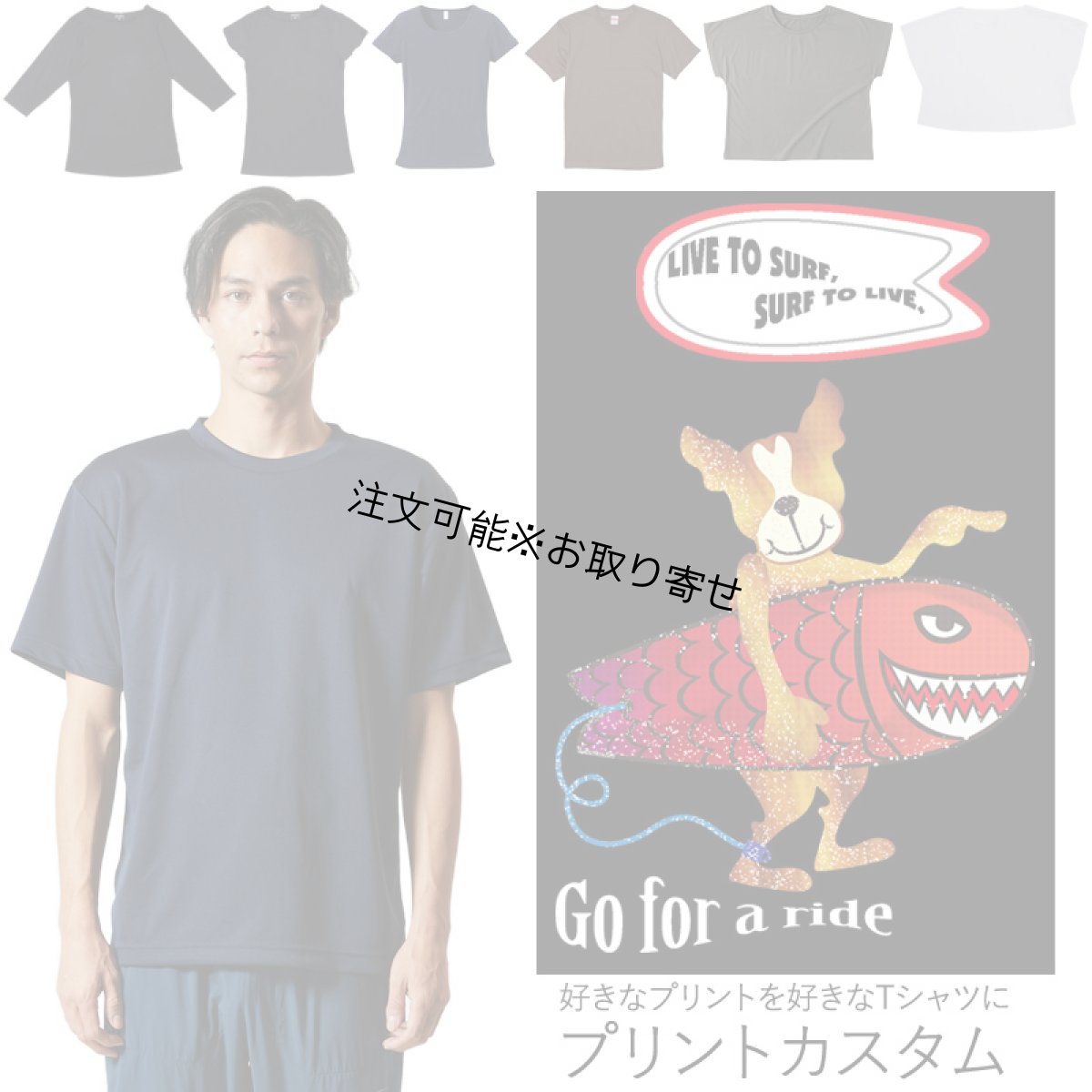 画像1: 受注生産品 好きなプリントを好きなTシャツに！ プリントカスタム プリントデザイン Go for a ride柄 (1)