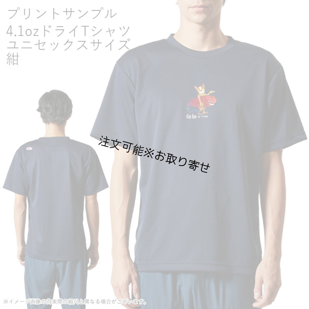 画像8: 受注生産品 好きなプリントを好きなTシャツに！ プリントカスタム プリントデザイン Go for a ride柄 (8)
