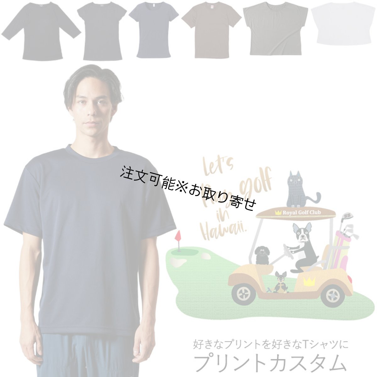 画像1: 受注生産品 好きなプリントを好きなTシャツに！ プリントカスタム プリントデザイン Let's play golf柄 (1)