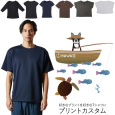 画像1: 受注生産品 好きなプリントを好きなTシャツに！ プリントカスタム プリントデザイン Fishing柄 (1)