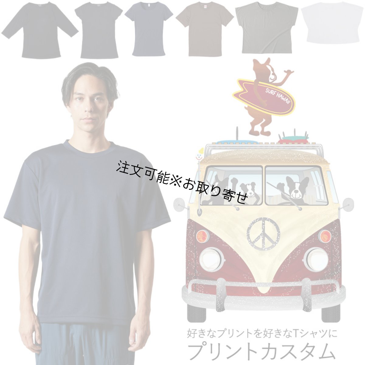 画像1: 受注生産品 好きなプリントを好きなTシャツに！ プリントカスタム プリントデザイン ワーゲンバス1 (1)