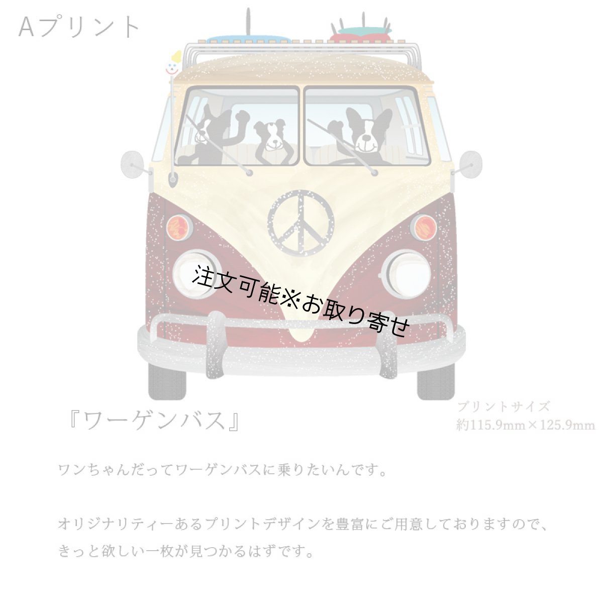 画像6: 受注生産品 好きなプリントを好きなTシャツに！ プリントカスタム プリントデザイン ワーゲンバス1 (6)