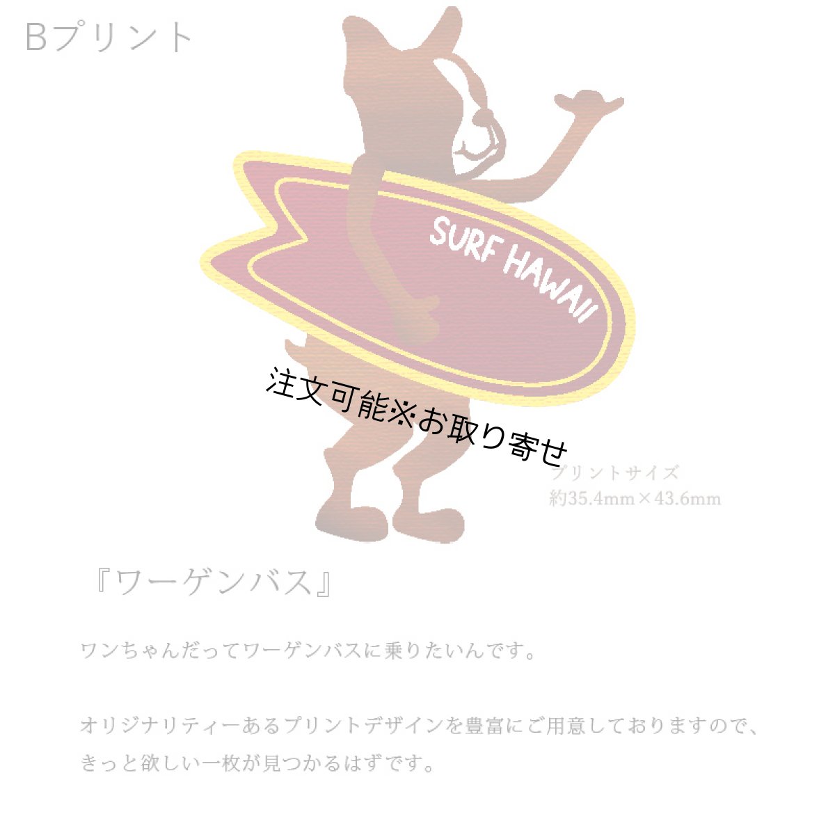 画像7: 受注生産品 好きなプリントを好きなTシャツに！ プリントカスタム プリントデザイン ワーゲンバス1 (7)