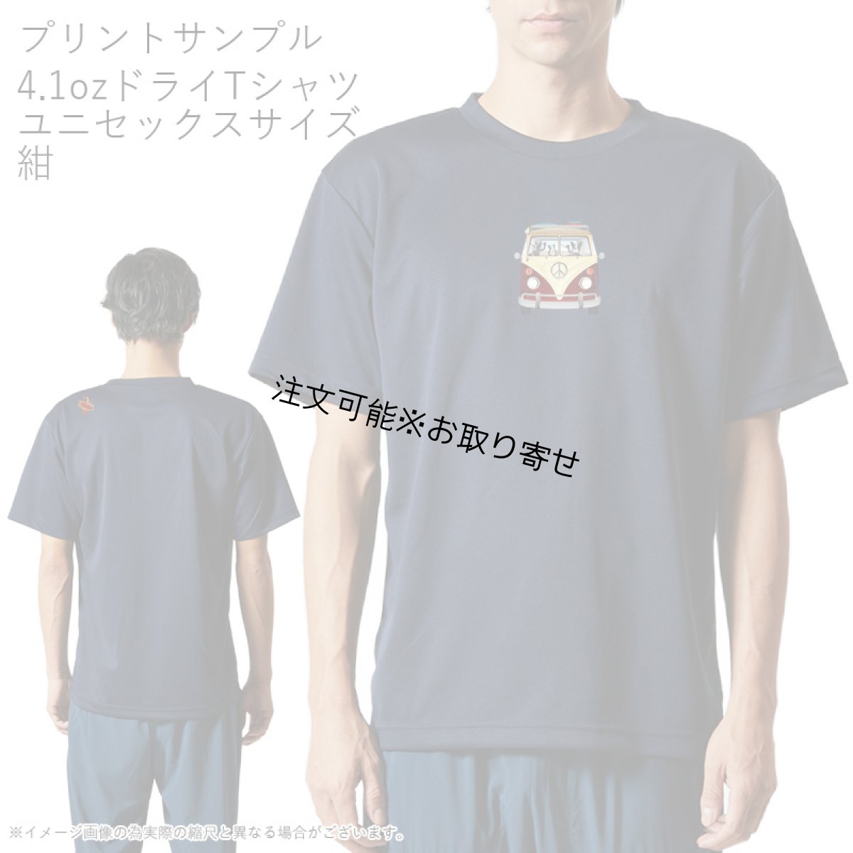 画像8: 受注生産品 好きなプリントを好きなTシャツに！ プリントカスタム プリントデザイン ワーゲンバス1 (8)