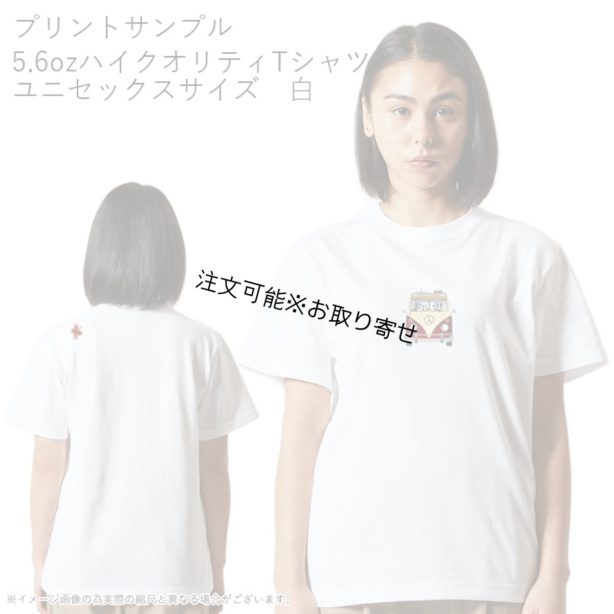 画像9: 受注生産品 好きなプリントを好きなTシャツに！ プリントカスタム プリントデザイン ワーゲンバス1 (9)