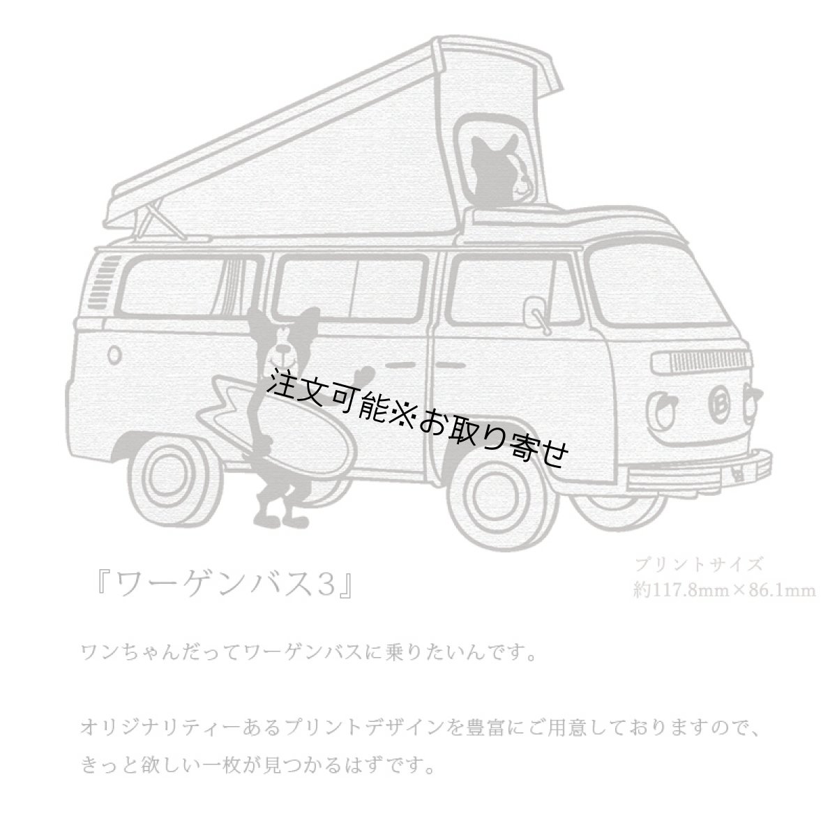 画像6: 受注生産品 好きなプリントを好きなTシャツに！ プリントカスタム プリントデザイン ワーゲンバス3 (6)