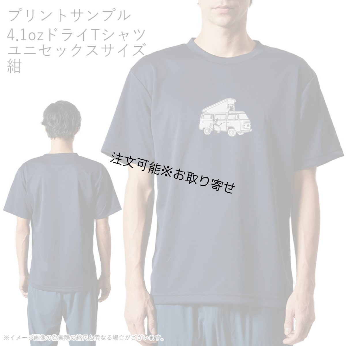画像7: 受注生産品 好きなプリントを好きなTシャツに！ プリントカスタム プリントデザイン ワーゲンバス3 (7)