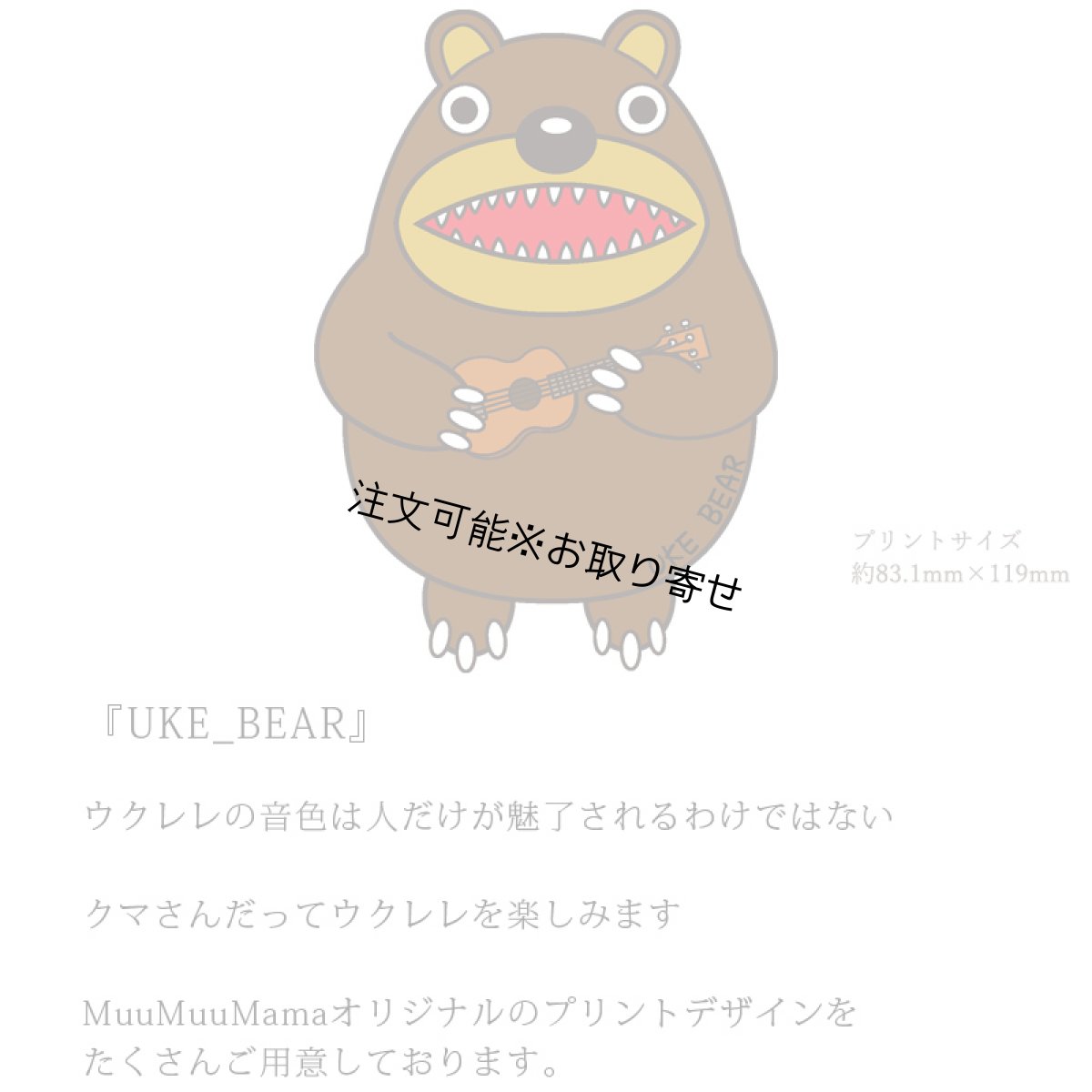 画像6: 受注生産品 好きなプリントを好きなTシャツに！ プリントカスタム プリントデザイン ウクレレベアー (6)