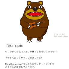 画像6: 受注生産品 好きなプリントを好きなTシャツに！ プリントカスタム プリントデザイン ウクレレベアー (6)