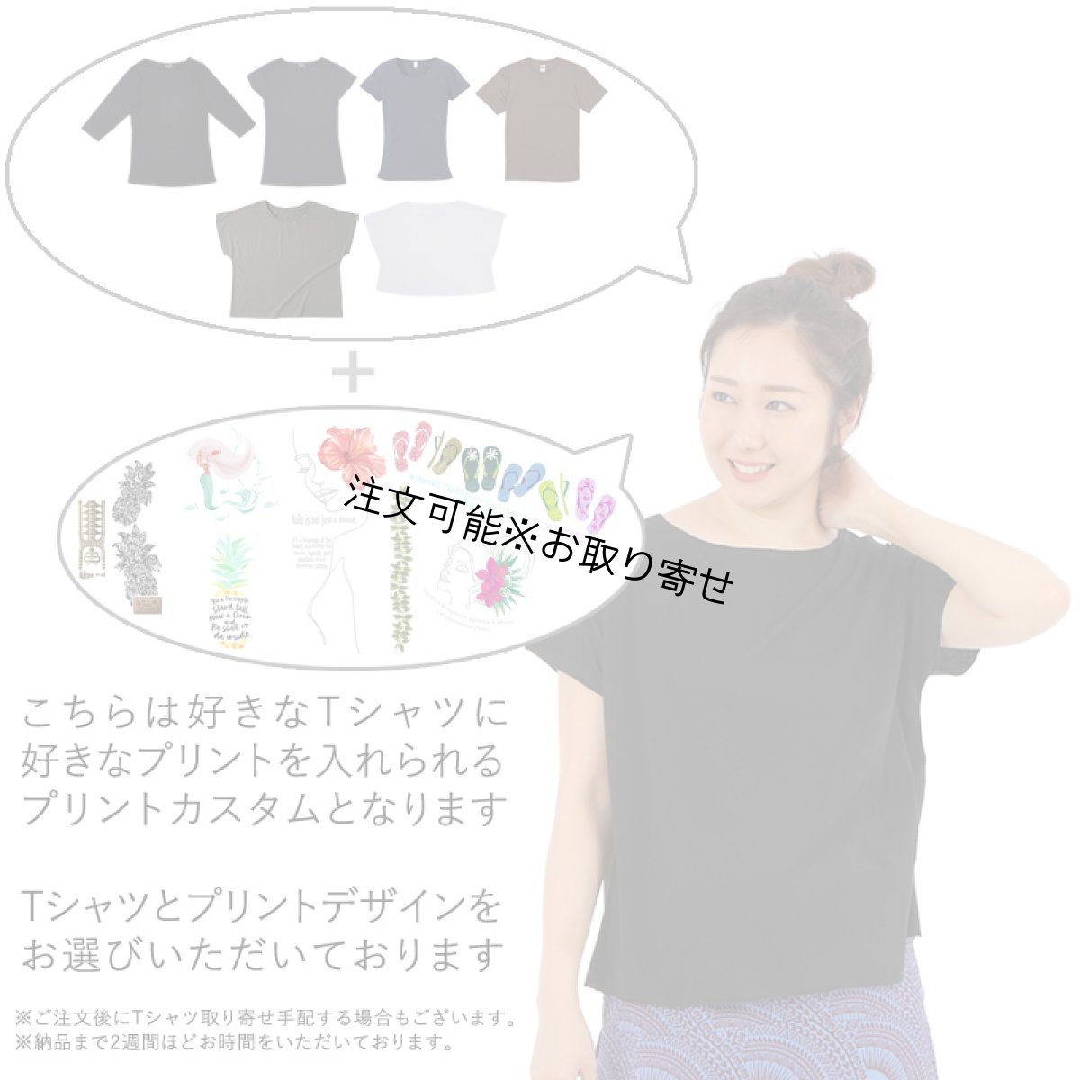 画像2: 受注生産品 好きなプリントを好きなTシャツに! プリントカスタム プリントデザイン プルメリアガール柄 (2)