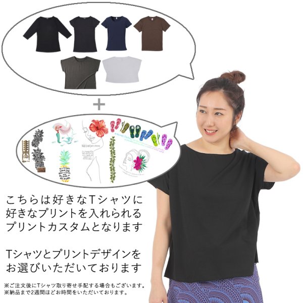 受注生産品 好きなプリントを好きなTシャツに！ プリントカスタム