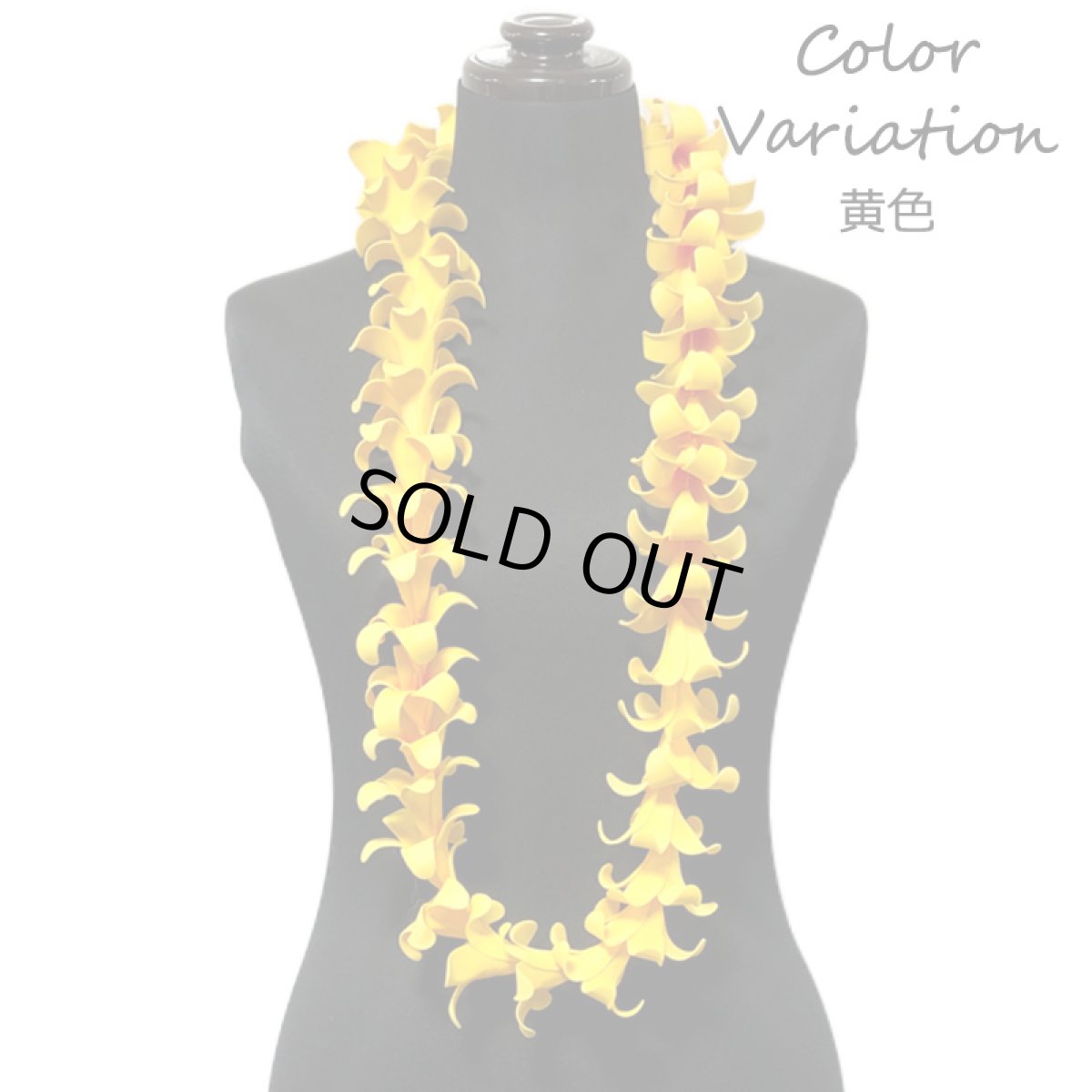 画像3: プアケニケニ レイ ウレタンフォーム素材 白 黄色 (3)