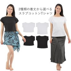 画像1: 2種類の着丈から選べる スラブ コットン Tシャツ (1)