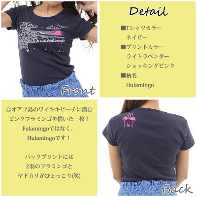 画像2: フラダンス Tシャツ 速乾加工 フライス 半袖 Tシャツ≪Hulamingo≫≪ネコポス対応可≫