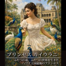 画像2: プリンセスカイウラニ王女柄プリント 6.2oz フライス 半袖 Ｔシャツ 白地 黒地 ピカケ＆マイレ柄 ネコポス送料無料 (2)