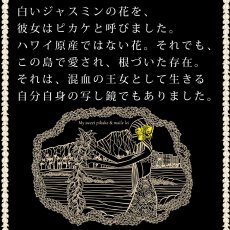 画像6: プリンセスカイウラニ王女柄プリント 6.2oz フライス 半袖 Ｔシャツ 白地 黒地 ピカケ＆マイレ柄 ネコポス送料無料 (6)