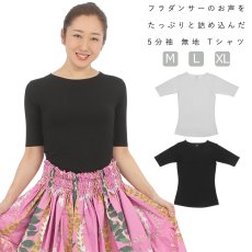 画像1: モダール レーヨン スリムフィット 5分袖 無地 Tシャツ 白 黒 ネコポス送料無料 (1)