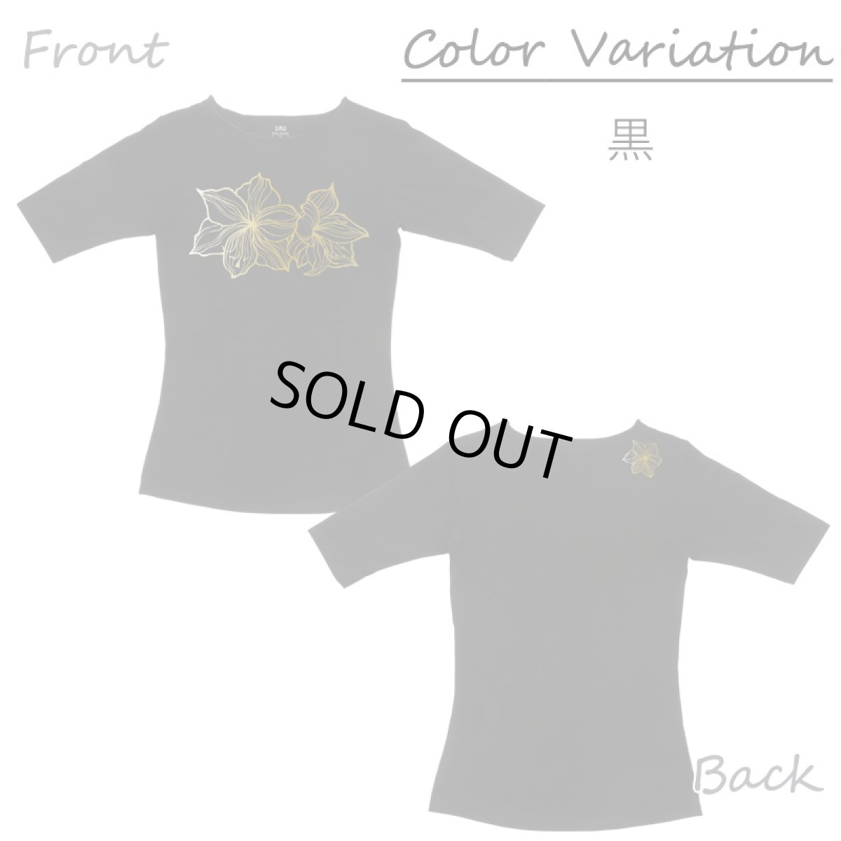 画像4: アマリリス柄モダール レーヨン スリムフィット 5分袖 Tシャツ 白 黒 ネコポス送料無料 (4)