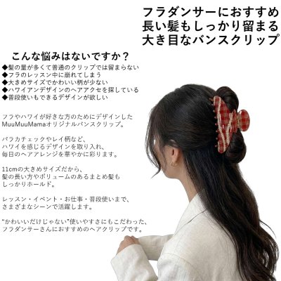 画像1: ハワイアン バンスクリップ レイ柄 ヘアクリップ ロングヘア対応